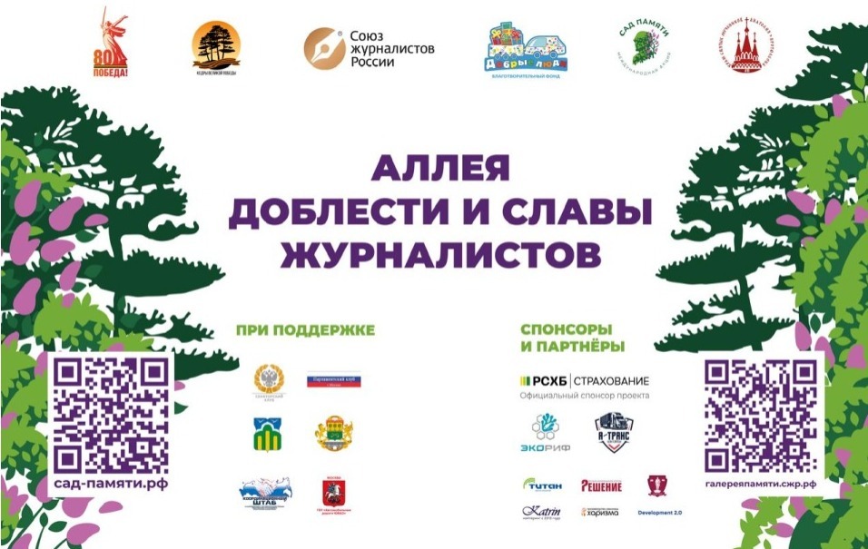 Аллея Доблести и Славы журналистов – всенародный проект, длиною в два года